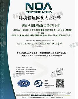 環(huán)境管理體系認證證書